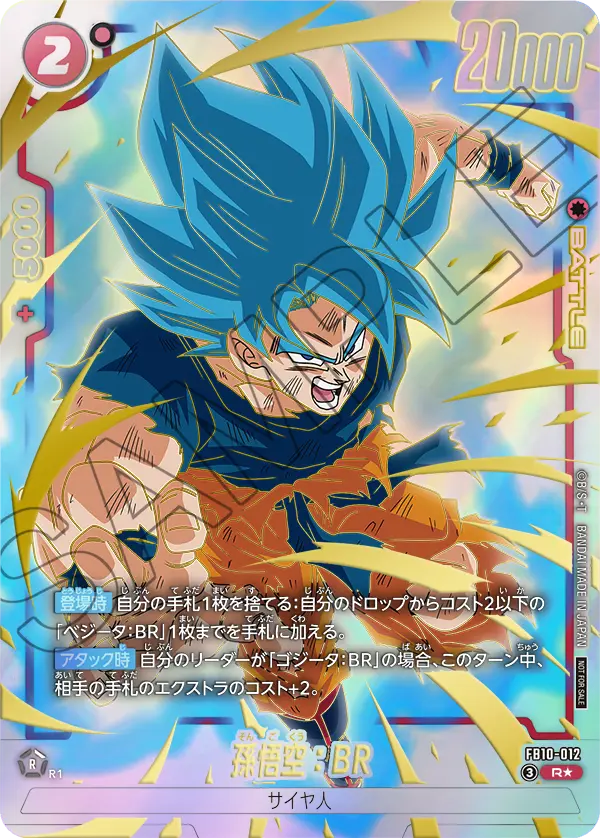 Son Goku : BR, Cross Force #FB10-012