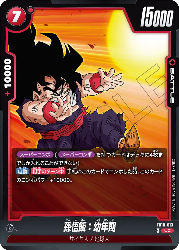 Son Gohan : Youth, Cross Force #FB10-013