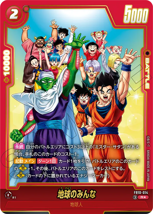 Everyone on Earth, Cross Force #FB10-014