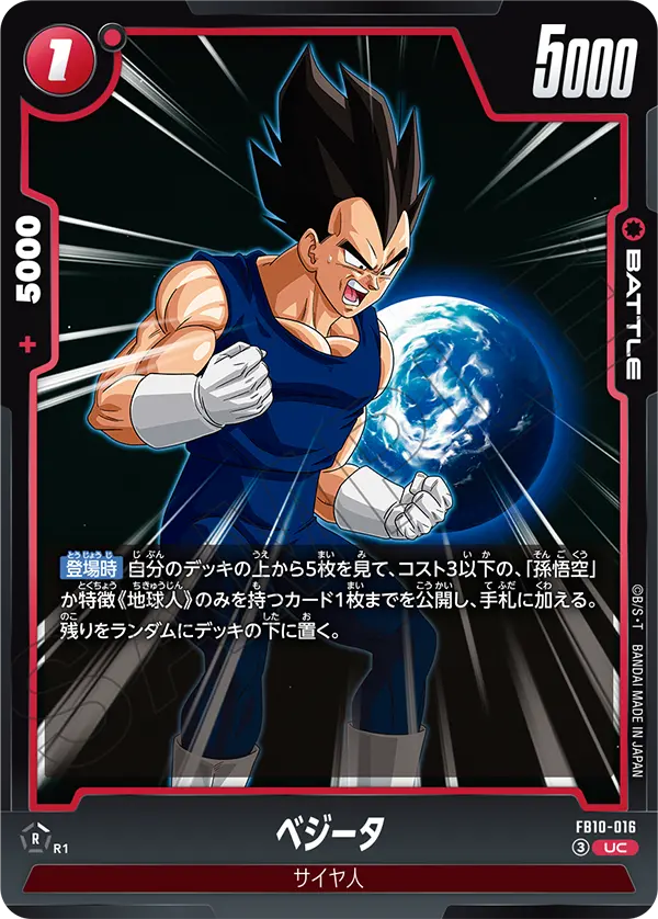 Vegeta, Cross Force #FB10-016