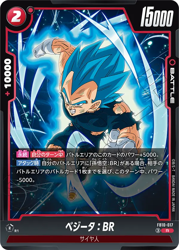 Vegeta : BR, Cross Force #FB10-017