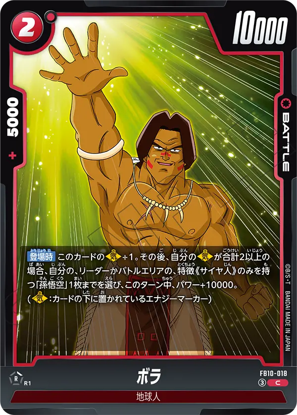 Bora, Cross Force #FB10-018