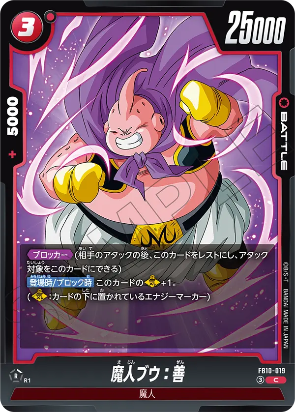 Majin Buu : Good, Cross Force #FB10-019