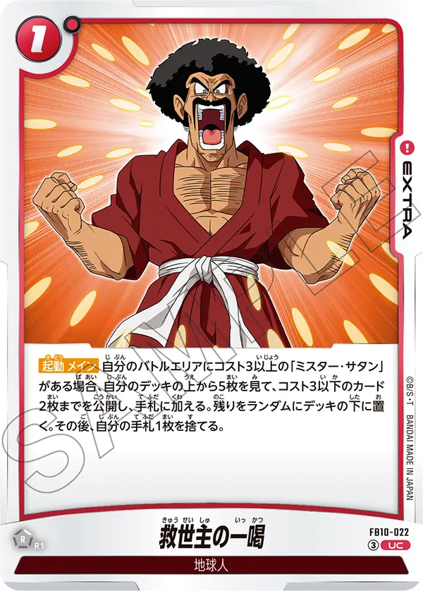 The Savior's Roar, Cross Force #FB10-022