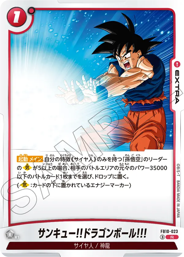 Thanks Dragon Ball!!!, Cross Force #FB10-023