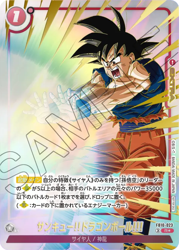 Thanks Dragon Ball!!!, Cross Force #FB10-023