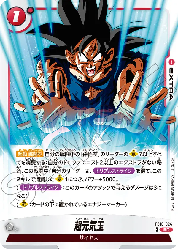 Super Genki-dama, Cross Force #FB10-024