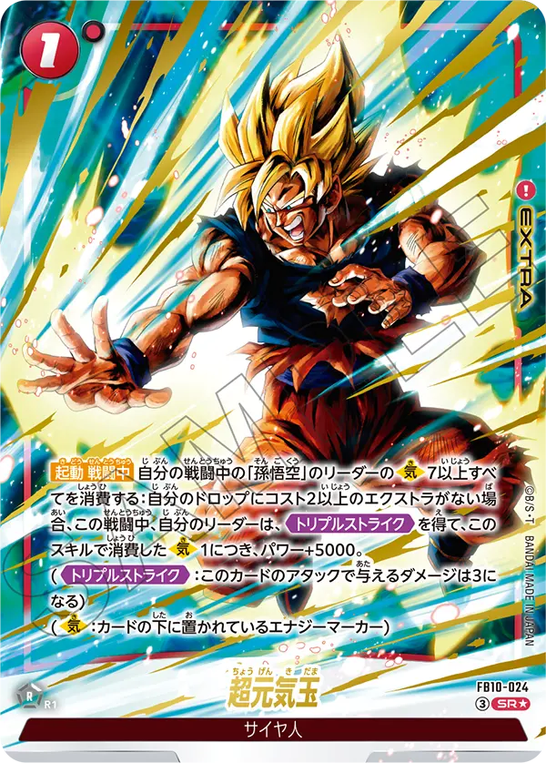 Super Genki-dama, Cross Force #FB10-024