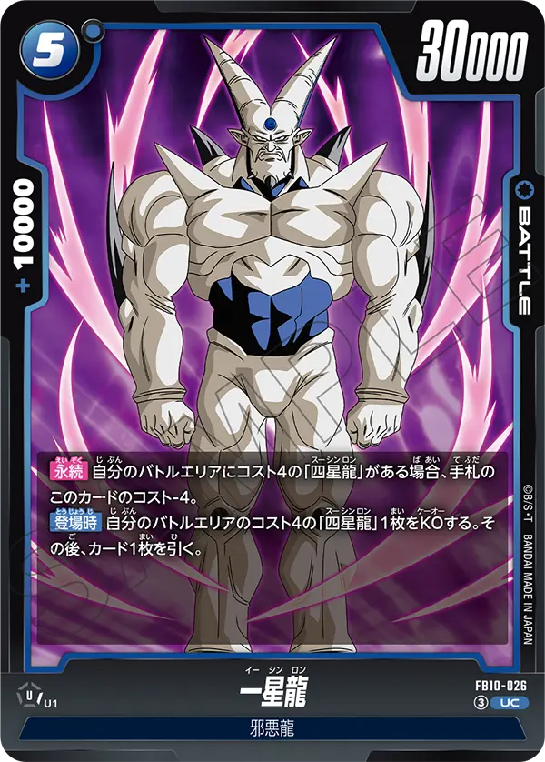 Syn Shenron, Cross Force #FB10-026