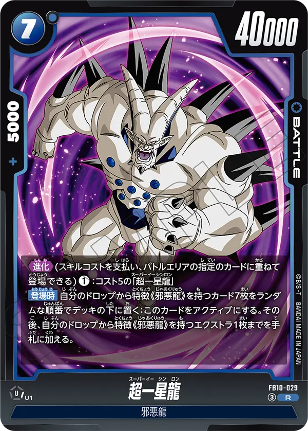 Omega Shenron, Cross Force #FB10-029