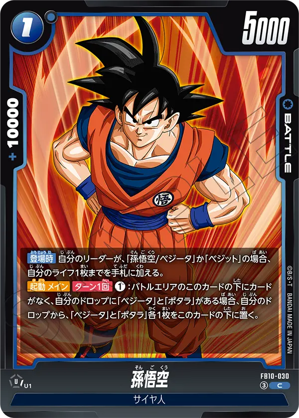 Son Goku, Cross Force #FB10-030