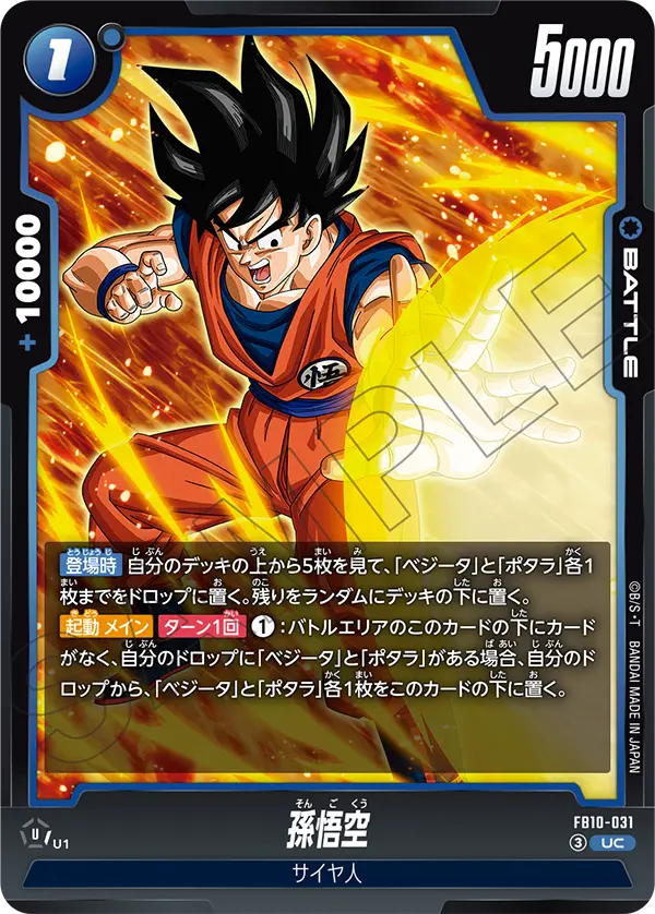 Son Goku, Cross Force #FB10-031