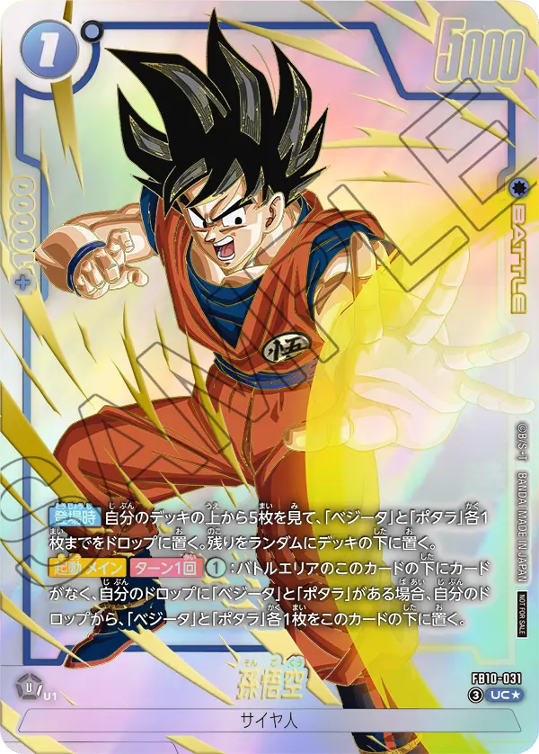 Son Goku, Cross Force #FB10-031