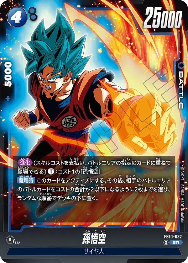 Son Goku, Cross Force #FB10-032
