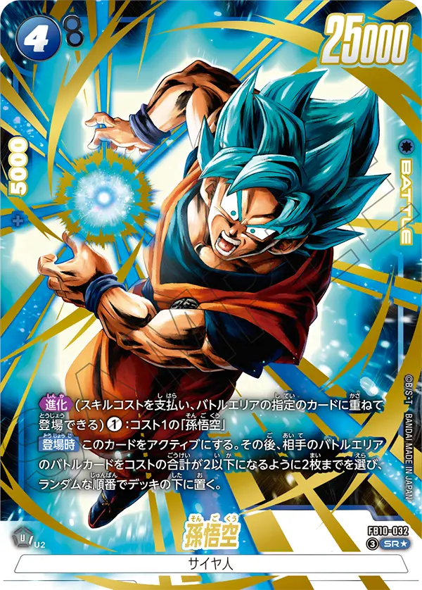 Son Goku, Cross Force #FB10-032