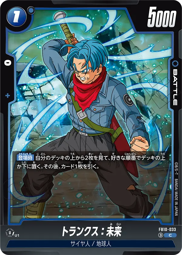 Trunks : Future, Cross Force #FB10-033