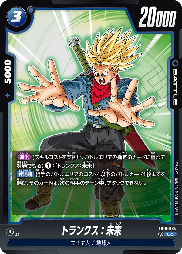 Trunks : Future, Cross Force #FB10-034