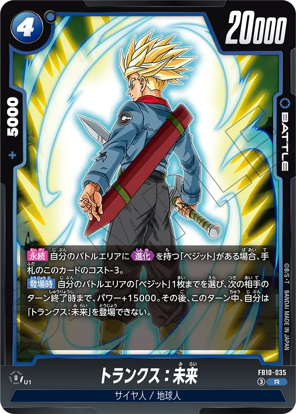 Trunks : Future, Cross Force #FB10-035