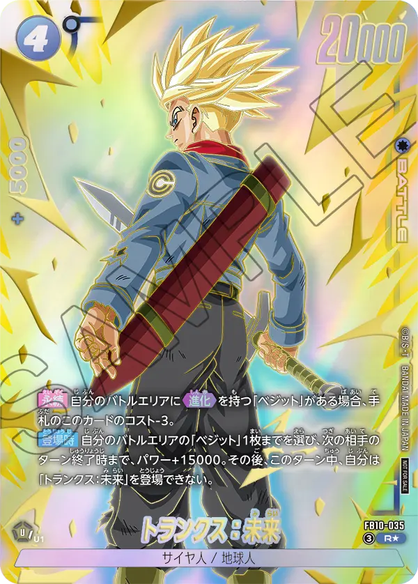 Trunks : Future, Cross Force #FB10-035