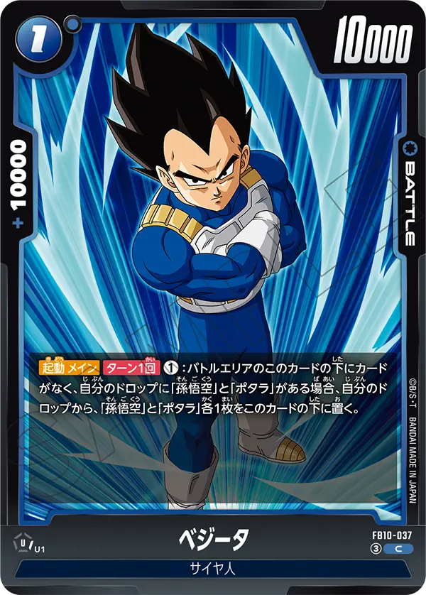 Vegeta, Cross Force #FB10-037