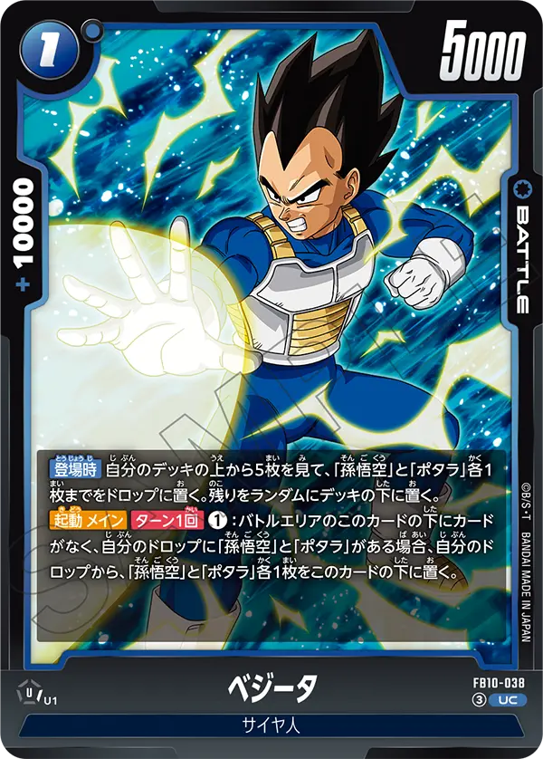 Vegeta, Cross Force #FB10-038