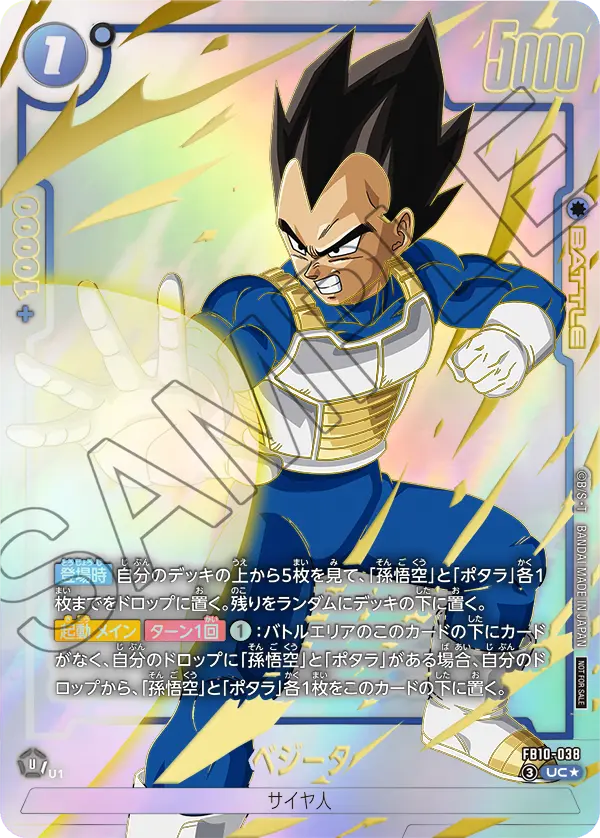 Vegeta, Cross Force #FB10-038