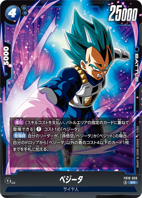 Vegeta, Cross Force #FB10-039