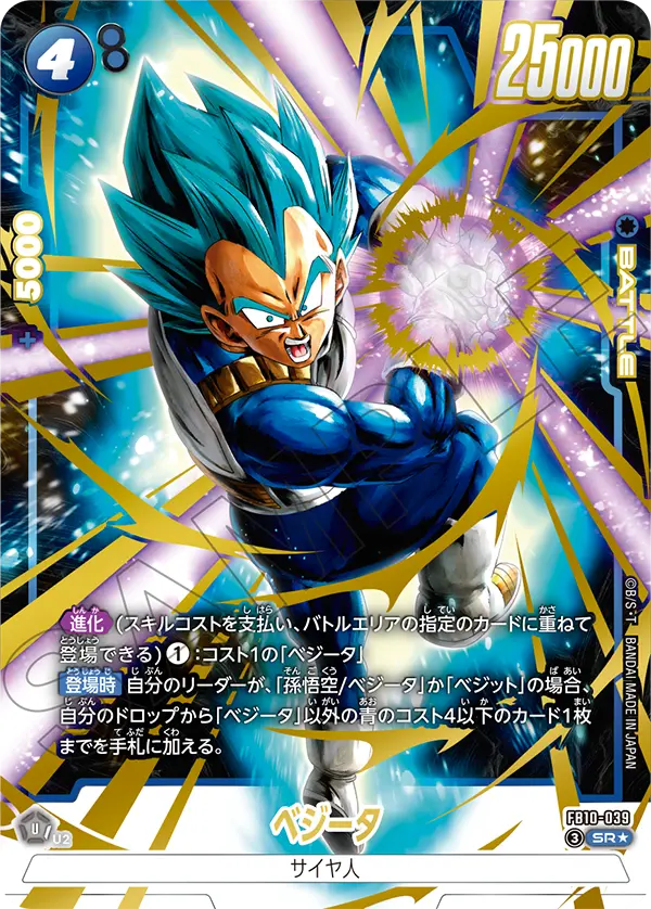 Vegeta, Cross Force #FB10-039