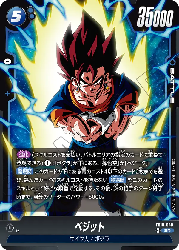 Vegito, Cross Force #FB10-040
