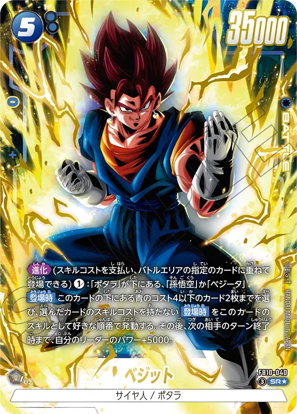 Vegito, Cross Force #FB10-040
