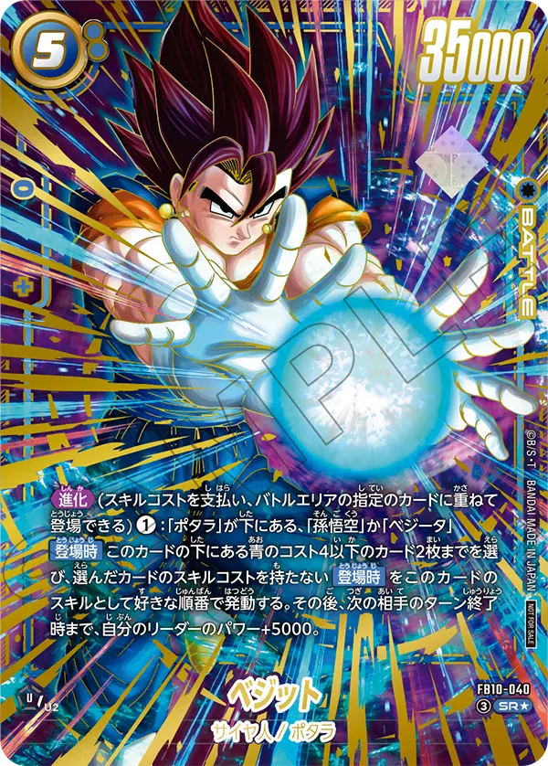 Vegito, Cross Force #FB10-040