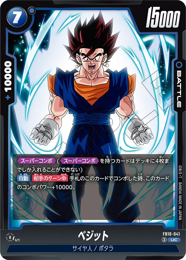 Vegito, Cross Force #FB10-041