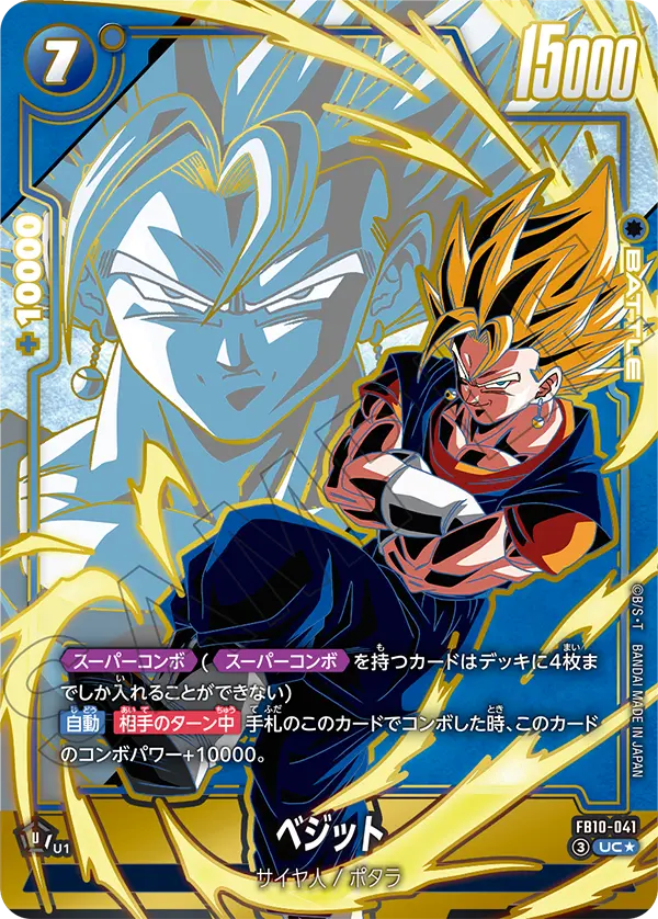 Vegito, Cross Force #FB10-041