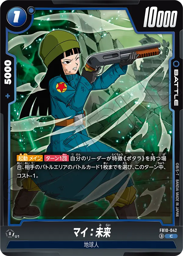 Mai : Future, Cross Force #FB10-042