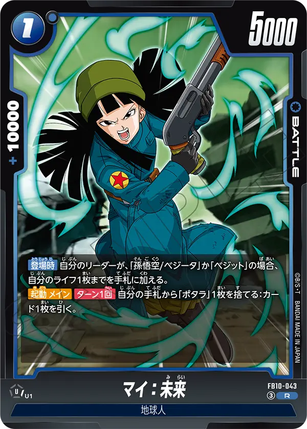 Mai : Future, Cross Force #FB10-043
