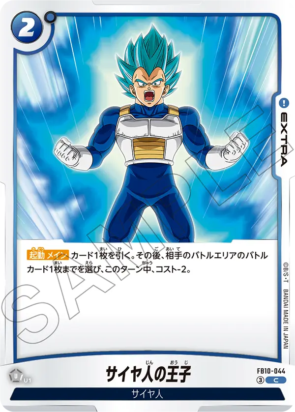 Saiyan Prince, Cross Force #FB10-044