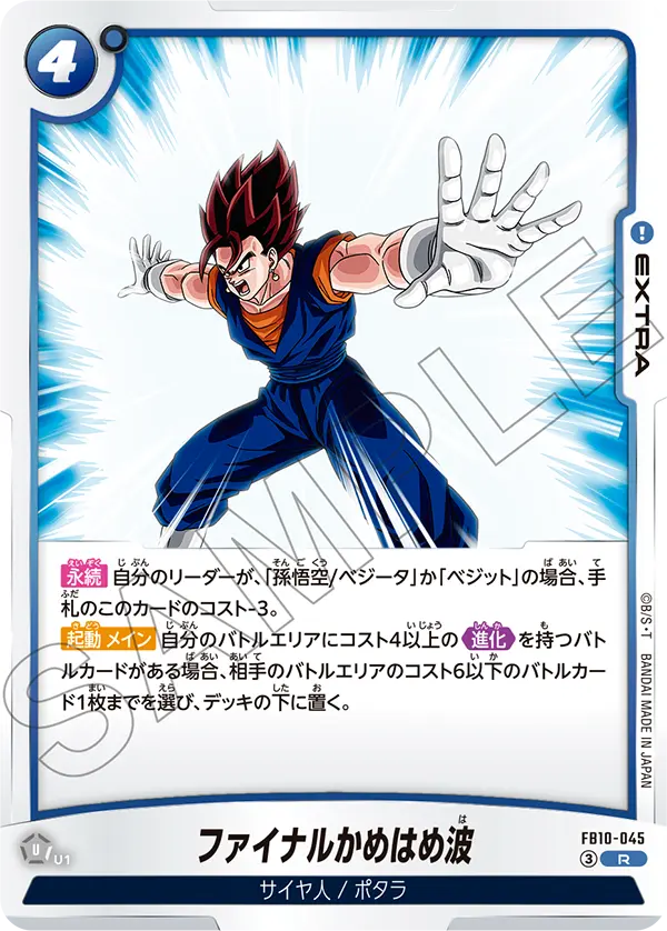 Final Kamehameha, Cross Force #FB10-045