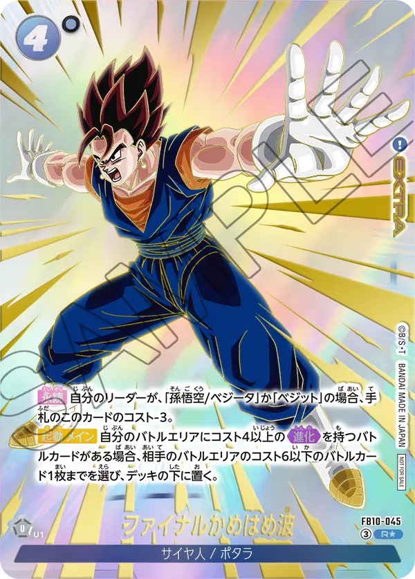 Final Kamehameha, Cross Force #FB10-045