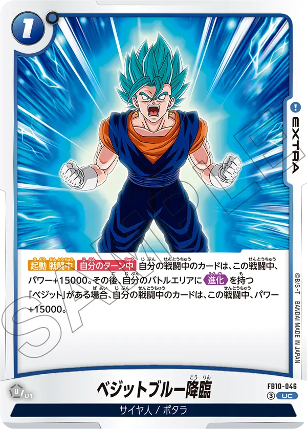 Vegito Blue's Arrival, Cross Force #FB10-046