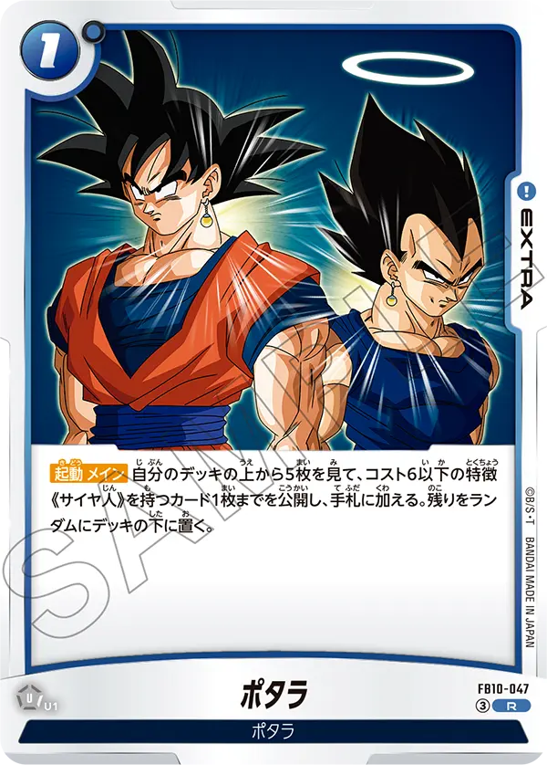 Potara, Cross Force #FB10-047