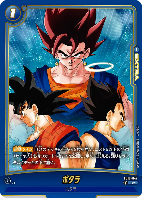 Potara, Cross Force #FB10-047