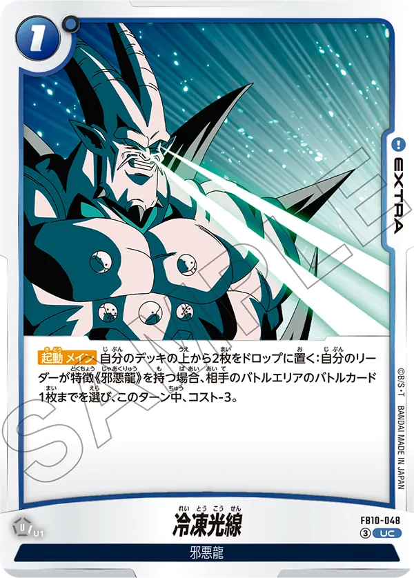 Ice Ray, Cross Force #FB10-048