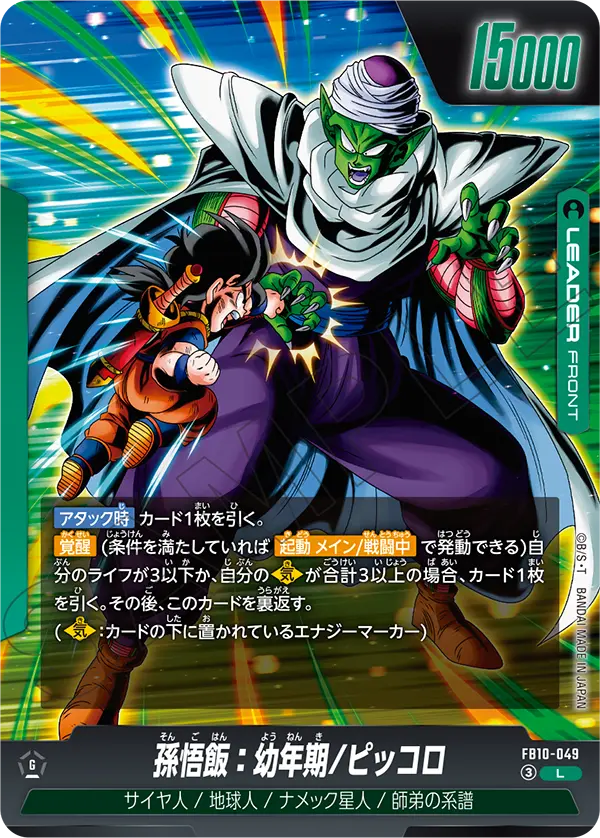 Son Gohan : Youth/Piccolo // Son Gohan : Adolescence/Piccolo, Cross Force #FB10-049