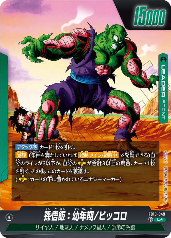 Son Gohan : Youth/Piccolo // Son Gohan : Adolescence/Piccolo, Cross Force #FB10-049