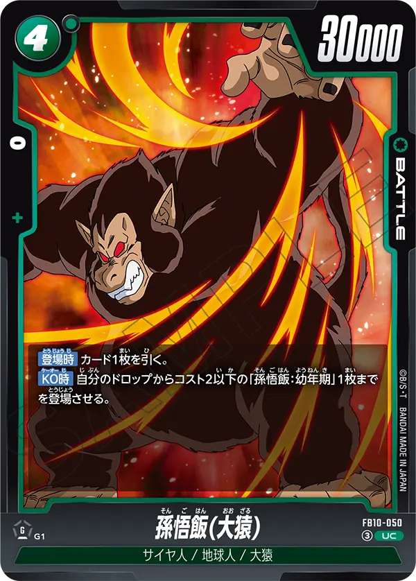 Son Gohan, Cross Force #FB10-050