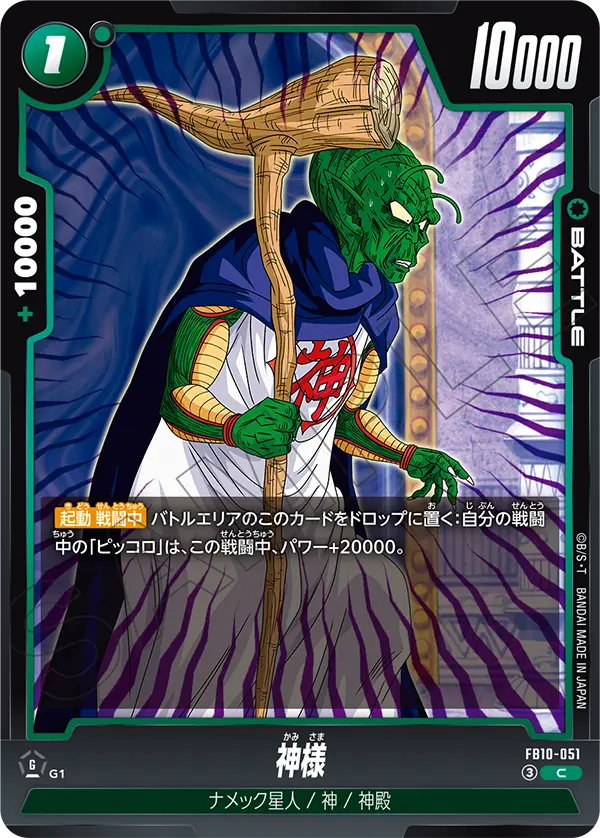 Kami, Cross Force #FB10-051