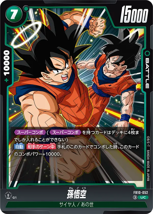 Son Goku, Cross Force #FB10-052
