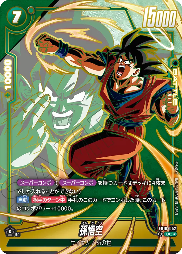 Son Goku, Cross Force #FB10-052