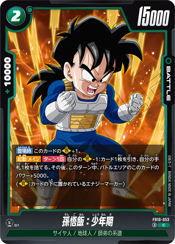 Son Gohan : Childhood, Cross Force #FB10-053