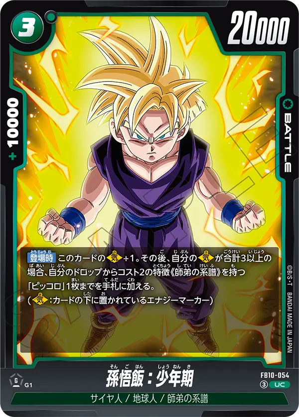 Son Gohan : Childhood, Cross Force #FB10-054